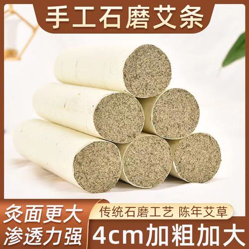 4.0雷火灸三年陈石磨绒手工艾条艾绒艾柱大炮灸