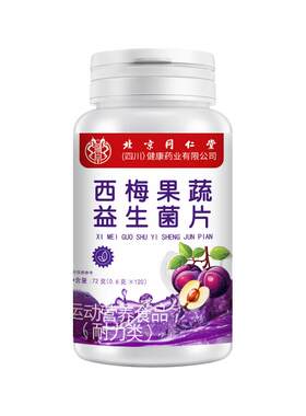 西梅益生菌果蔬酵素清肠排便排毒代谢便秘提高燃脂官方旗舰店正品