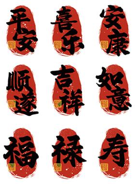 新中式喜蛋贴纸|万寿无疆 寿宴摆台祝福喜蛋仪式感温馨祝寿贴纸