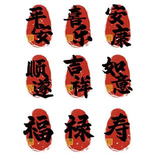 新中式喜蛋贴纸|万寿无疆 寿宴摆台祝福喜蛋仪式感温馨祝寿贴纸