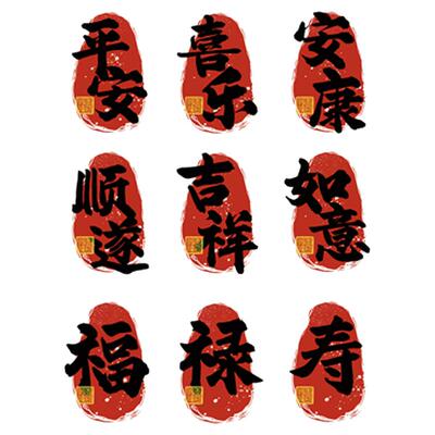 新中式喜蛋贴纸|万寿无疆 寿宴摆台祝福喜蛋仪式感温馨祝寿贴纸