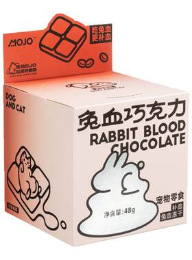 MOJO魔球猫狗兔血补血巧克力