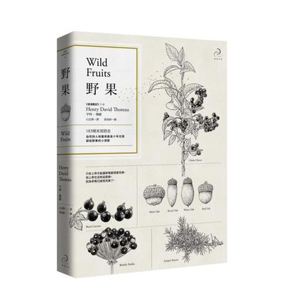 【预售】野果：183種果实踏查 梭罗用十年光陰獻給野果的小情歌（二版） 港台图书 Henry David Thoreau 亨利戴维梭罗