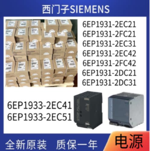 议价6EP1931-2DC31/21/42/2EC21/31/42/2FC21/42/41-1933-2EC51/2