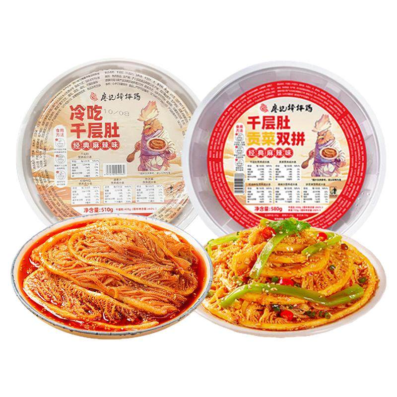 【爆款推荐】廖记冷吃千层肚贡菜2盒红油毛肚火锅牛百叶零食小吃