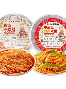 【所有女生直播间】廖记冷吃千层肚贡菜2盒红油毛肚火锅牛百叶