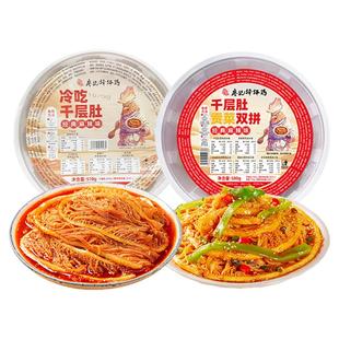 【爆款推荐】廖记冷吃千层肚贡菜2盒红油毛肚火锅牛百叶零食小吃