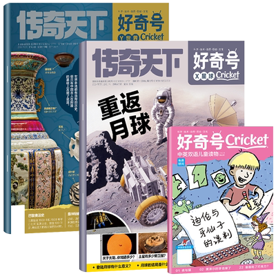 好奇号杂志2026/2025全年订阅