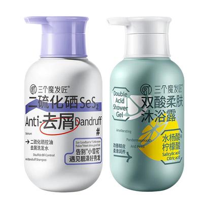 双酸沐浴露二硫化硒洗发水套装