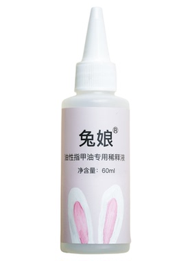 老旧指甲油救星油性指甲油稀释液剂让变稠拉丝甲油顺滑如初