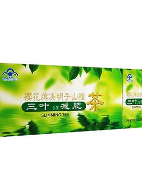 减肥茶2送1荷叶决明子山楂通便