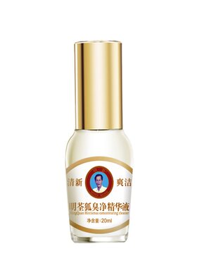 明荃旗舰店抑汗露加强型浓缩液