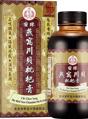 济众堂蜜炼燕窝川贝枇杷膏止咳化痰润肺糖浆止咳药咳嗽药香港儿童