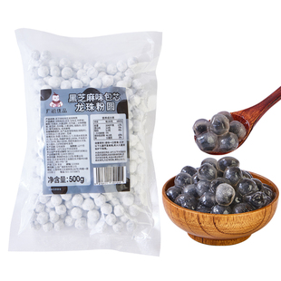 广禧优品冷冻黑芝麻包芯龙珠粉圆冰汤圆配料小丸子商用奶茶店专用