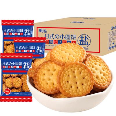 淘食尚日式网红小圆饼散装多口味海盐饼干零食小吃休闲食品整箱