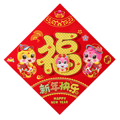 植绒立体福字门贴2026马年新款生肖新年春节过年入户大门贴纸年画
