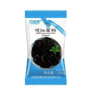 免煮烧仙草粉家用白凉粉果冻自制凉粉黑凉粉奶茶店专用仙草粉商用