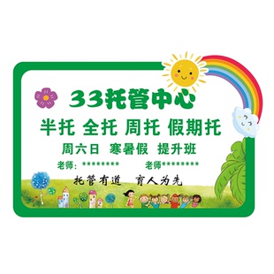托管接送手举牌定制午托晚托班牌广告牌幼儿园开学班级运动会举牌