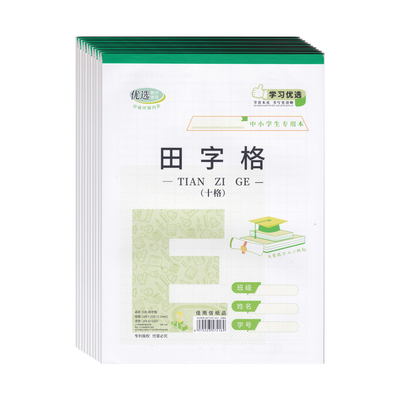 佳雨信加厚16K学生作业本