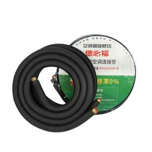 德必福空调铝管r410R32特厚高耐压2P3米空调专用铜铝连接管成品管