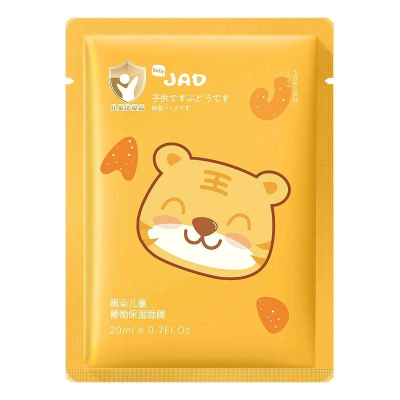 【海归爸爸】儿童补水面膜N0.I