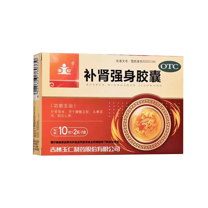 补肾强身胶囊正品阳痿肾虚男人补肾固精强肾官方旗舰店可罗浮搭山