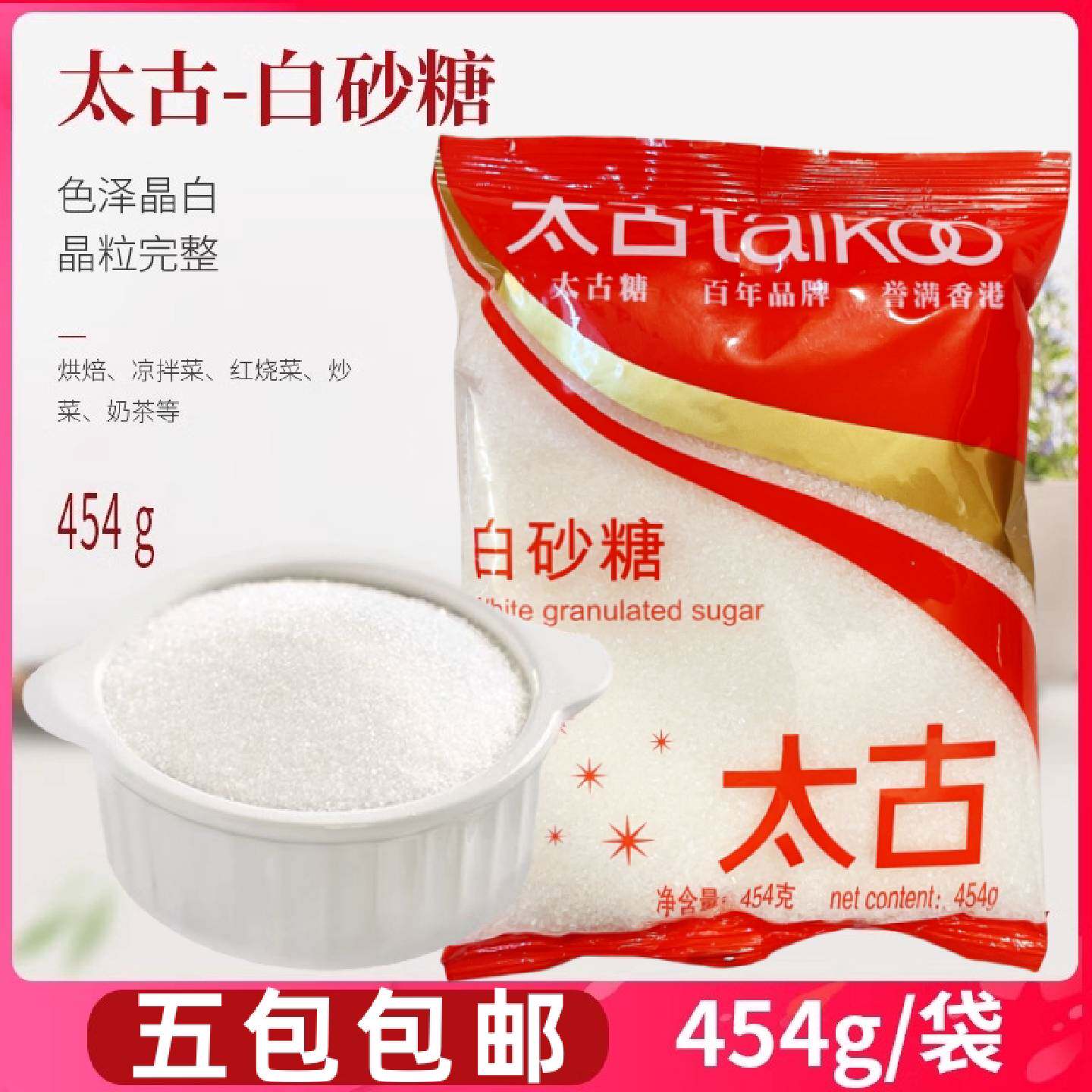 太古白砂糖454g烘培糕点面包饼干材料纯正白砂糖烘焙原料粗砂咖啡