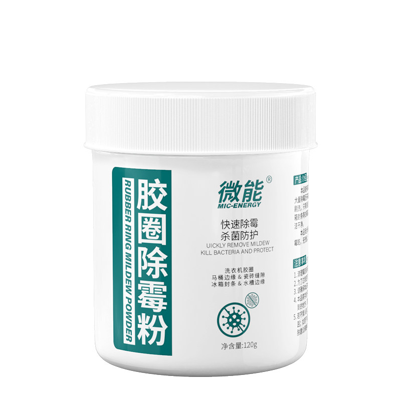 微能胶圈除霉粉啫喱厨房冰箱洗衣机去霉斑霉菌清洁剂家用去霉神器