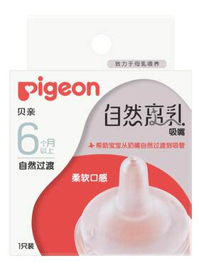 贝亲Pigeon宽口径离乳断奶吸嘴防胀气防呛单只装6月+Y字孔/十字孔