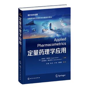 定量药理学应用 定量药理学与PK/PD模型 定量药理学 药物代谢动力学 药效动力学 药学研究参考书 药学临床药学等专业研究生教材