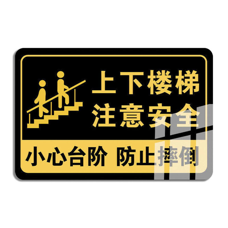 上下楼梯注意安全提示贴定制