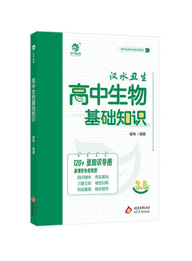 育甲高中生物基础知识思维导图