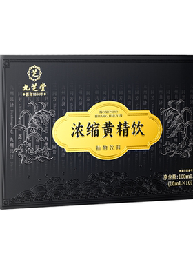 九芝堂黄精九蒸九制九华山口服液原浆饮强肾养生茶官方旗舰店浓缩
