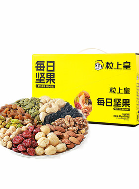 粒上皇每日坚果礼盒750g/30包健康早餐混合干果仁坚果零食送礼孕