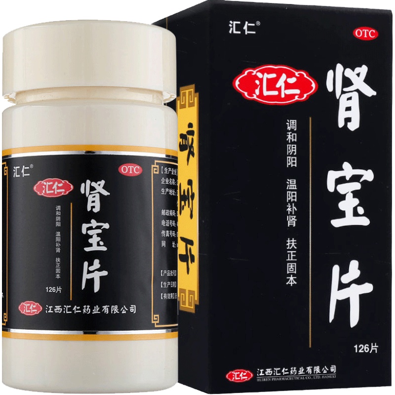 【速抢】汇仁肾宝片126片