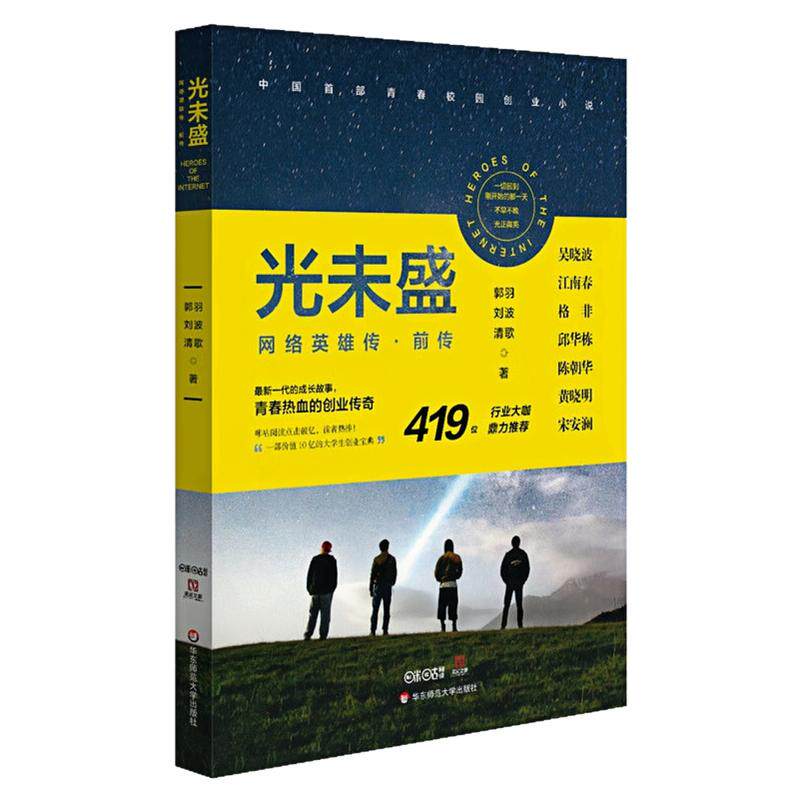 光未盛网络英雄传前传小说图书