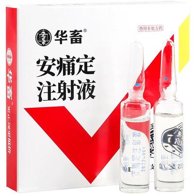 兽药安痛定注射液解热猪牛羊