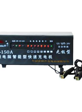 自动识别jh150a汽车电瓶充电器