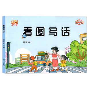 看图写话押题范文一年级下学期二年级上册下册人教版老师小学生推荐一二年级语文专项训练每日一练小学生素材积累写作技巧看图说话