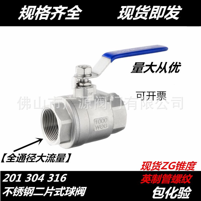304不锈钢球阀二片式两片式4分1寸2寸内螺纹大流量阀门DN15/25/50