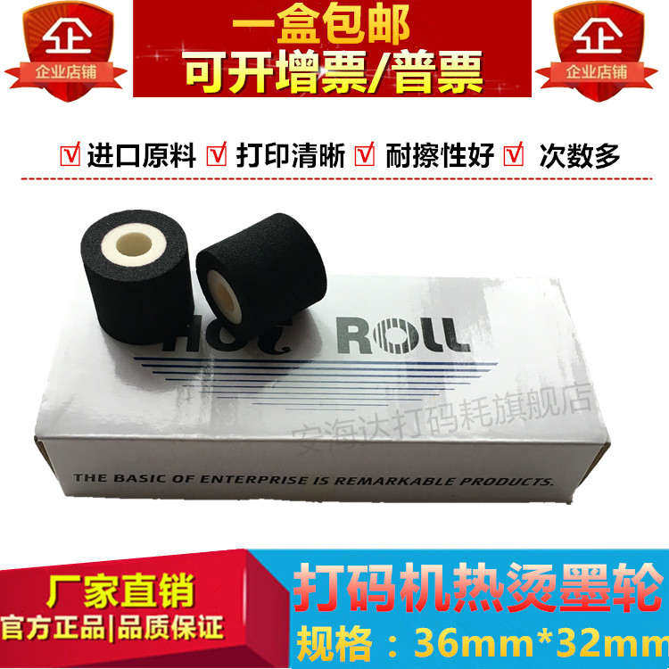 墨轮36*3236轮380F热烫中机包装机墨轮高温40墨封口机固体标示