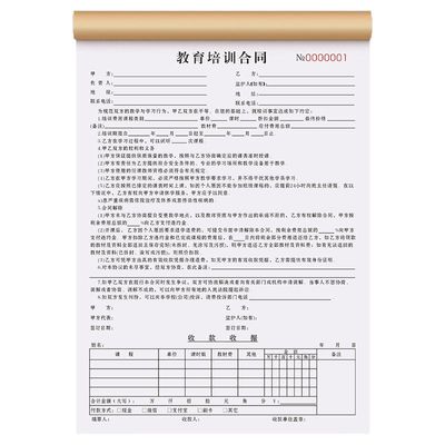 升级条款教育培训合同加厚纸张