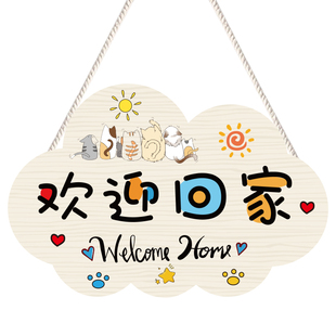 定制欢迎回家装饰挂牌可爱家用房间门牌创意情侣温馨居家小挂件