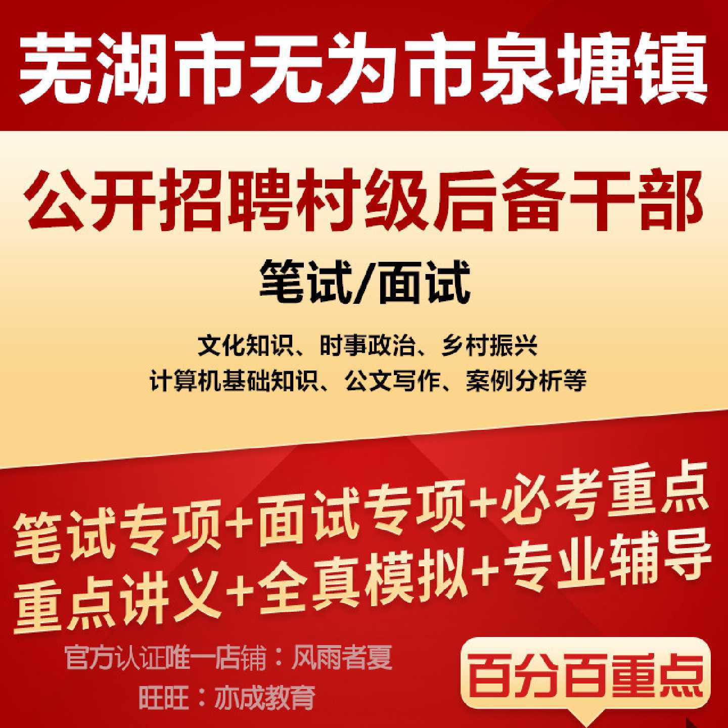 2026年安徽省芜湖市无为市泉塘镇公开招聘村级后备干部考试笔试础知识和能力测试文化知识时事政治乡村振兴面试题库复习备考资料21