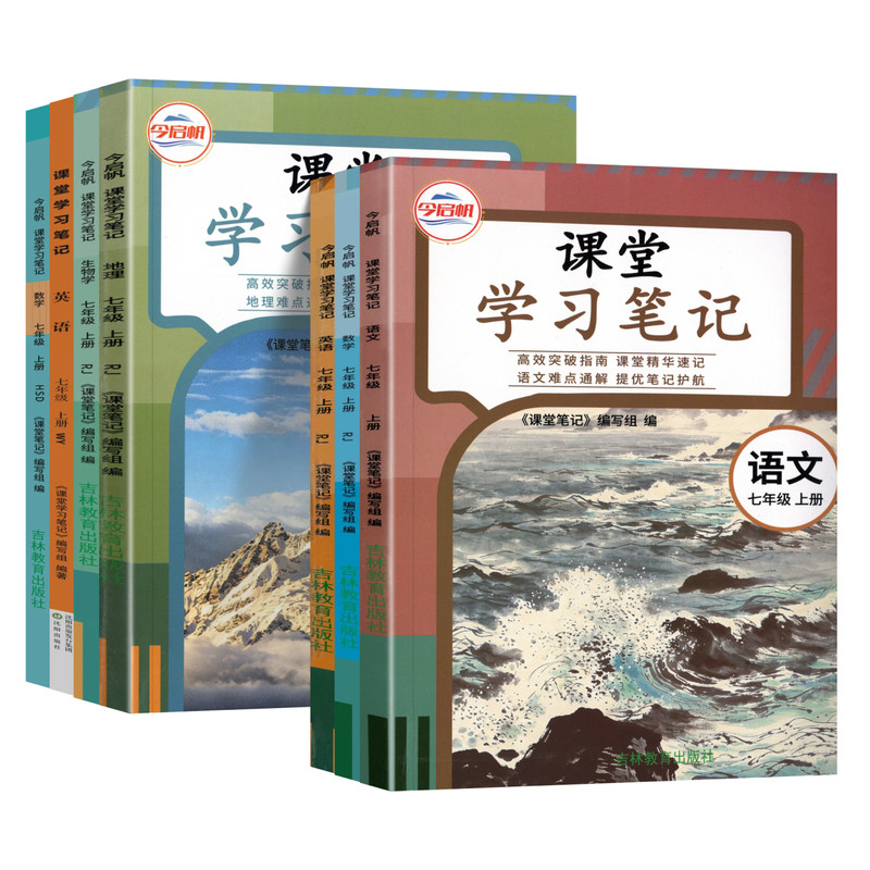 冀教版七年级上册英语课堂笔记