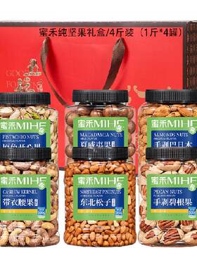 蜜禾纯干坚果礼盒零食礼包