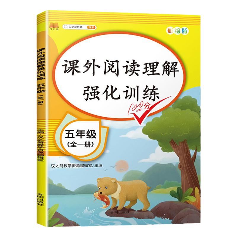 五年级语文阅读理解专项训练