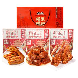 武汉特产精武鸭脖鸭肉零食大礼包鸭锁骨翅真空装即食麻辣卤味小吃