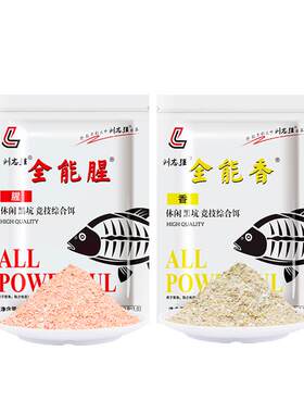刘志强腥香综合饵广谱性强囤货装