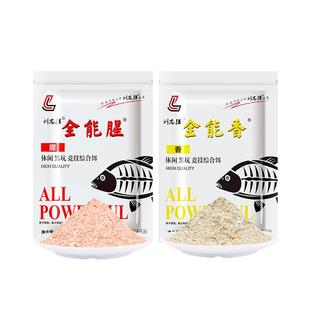 刘志强全能香全能腥钓鱼饵料一包搞定野钓鲤鲫鱼综合饵料台钓鱼饵